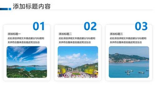 创意沙滩海边海南三亚旅游旅行PPT模板