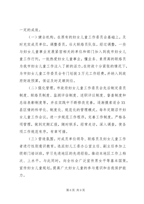 妇儿工委将近年来工作情况汇报.docx