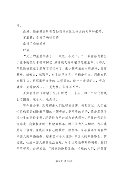 你敢想吗读后感.docx