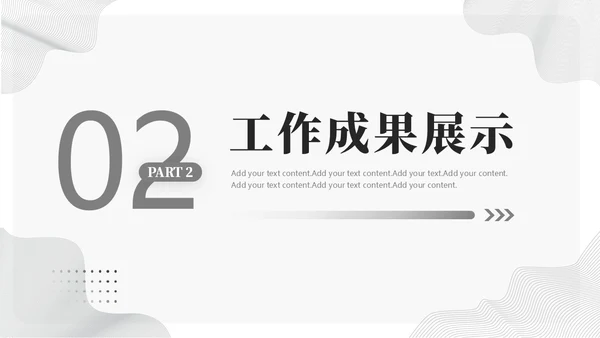 极简季度工作总结PPT