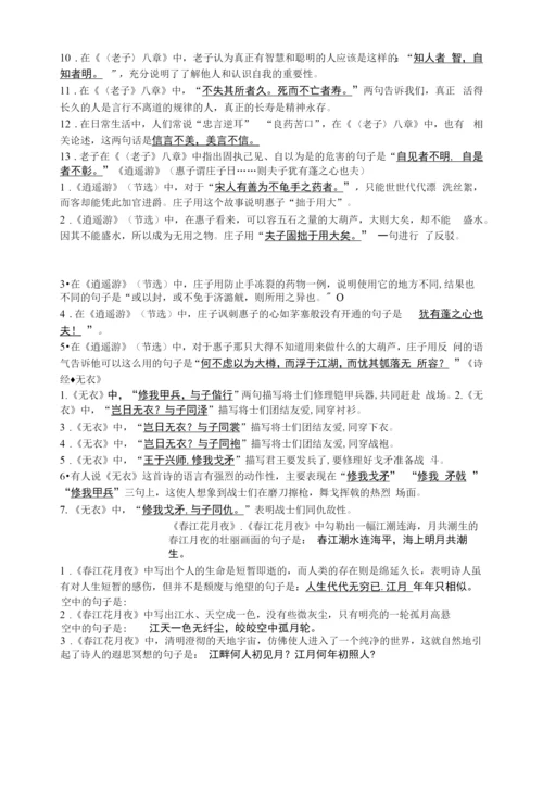 高中语文：部编教材选择性必修上默写.docx