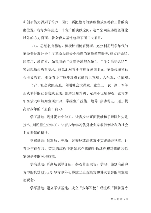 树立“大德育”观念实现全方位育人——对新形势下青少年德育工作的思考.docx