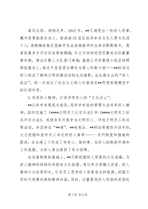 企业选树先进典型群体经验材料.docx