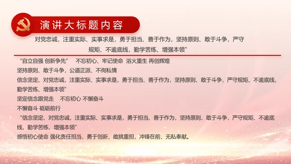 社区民主生活会学习主题动态PPT
