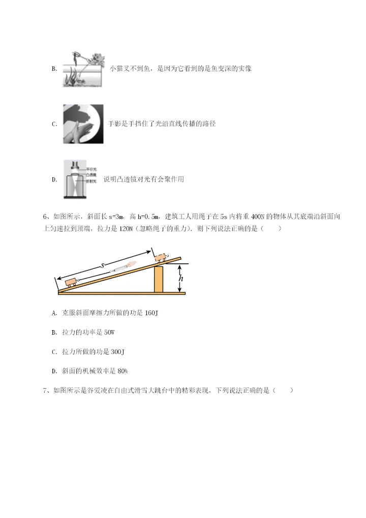 滚动提升练习四川遂宁市第二中学物理八年级下册期末考试必考点解析试题（详解）.docx