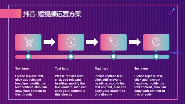 快闪抖音短视频运营方案通用PPT模板