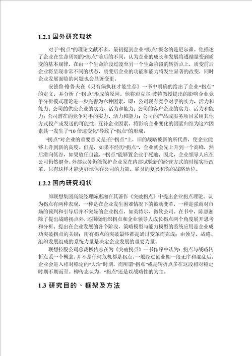 企业发展“拐点财务问题分析基于制造业上市公司的实证分析