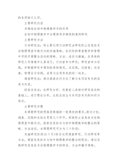 初中物理论文开题报告.docx