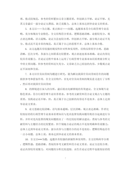 2023年毕业设计论文评语表.docx