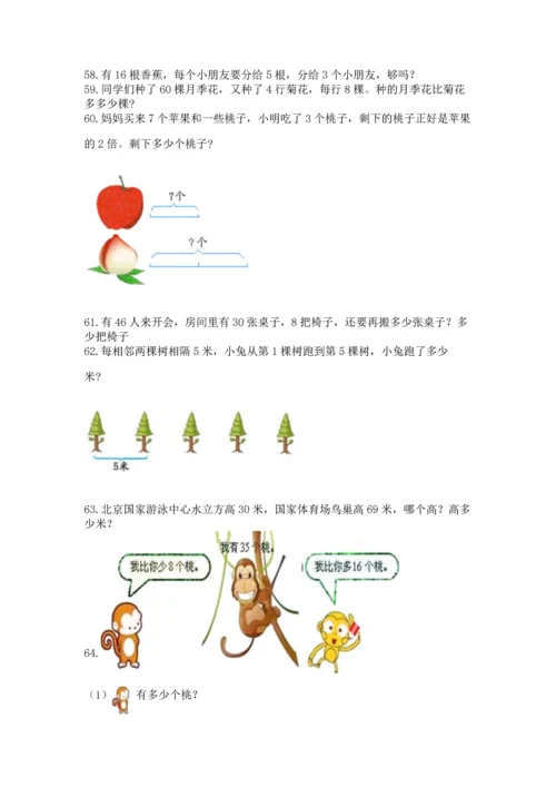 二年级上册数学应用题100道及答案（真题汇编）.docx