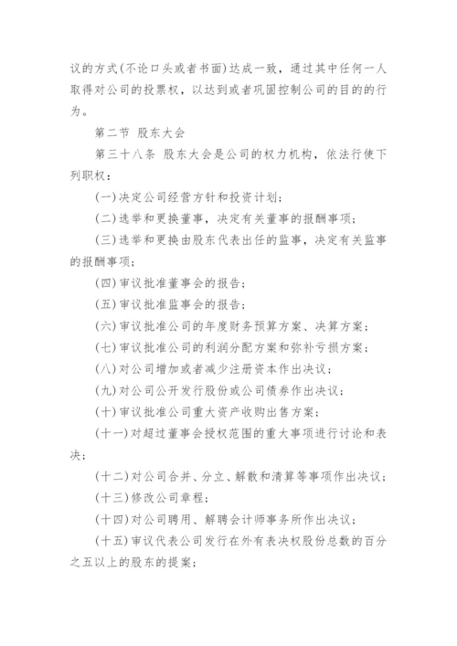 分公司章程标准版.docx