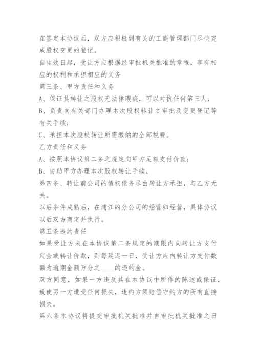 个人股权转让协议7篇.docx