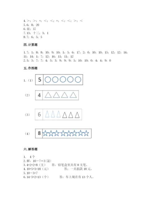 人教版一年级上册数学期末考试试卷【培优b卷】.docx