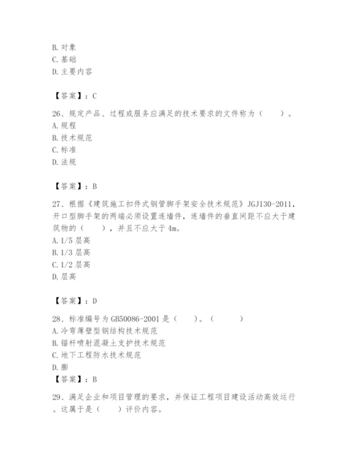 2024年标准员之专业管理实务题库及答案【精选题】.docx
