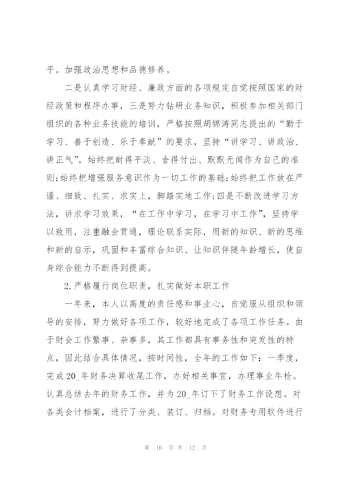 学校会计个人年终总结范文.docx