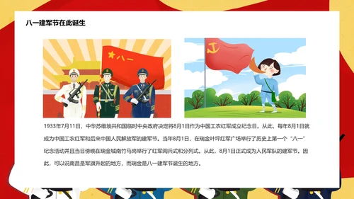 八一建军节主题教学班会PPT课件