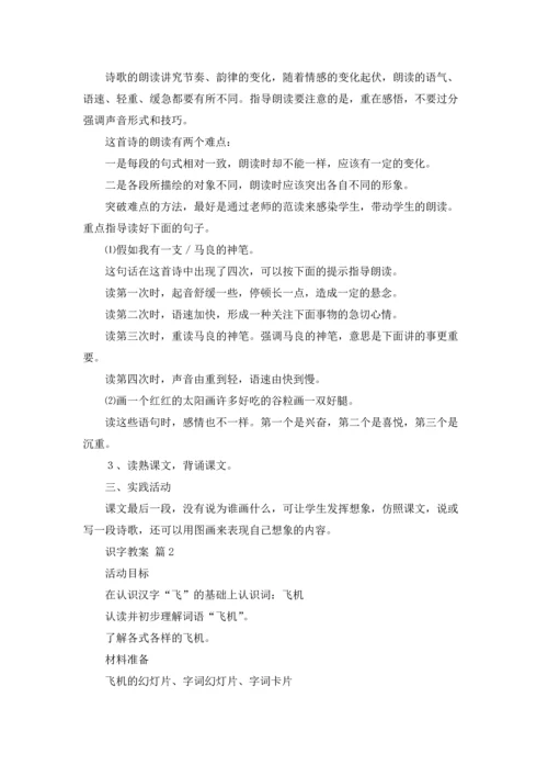 识字教案范文汇总9篇.docx