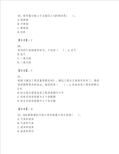 2023年一级建造师《实务-机电工程》考试题库附参考答案（完整版）