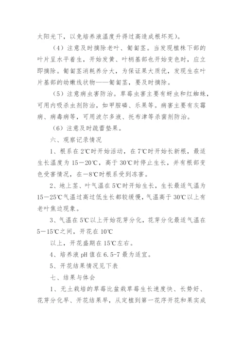 中学生科技论文.docx