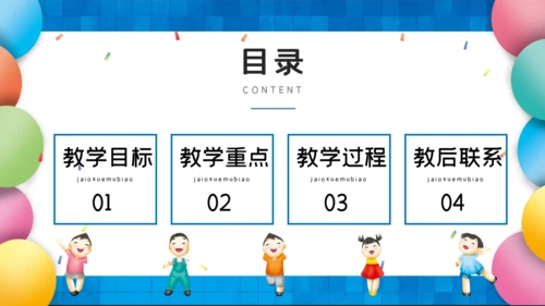 人教版四年级数学课件通用PPT模板