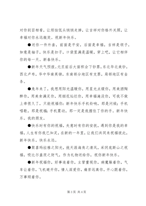 兔年春节恭贺信息 (2).docx