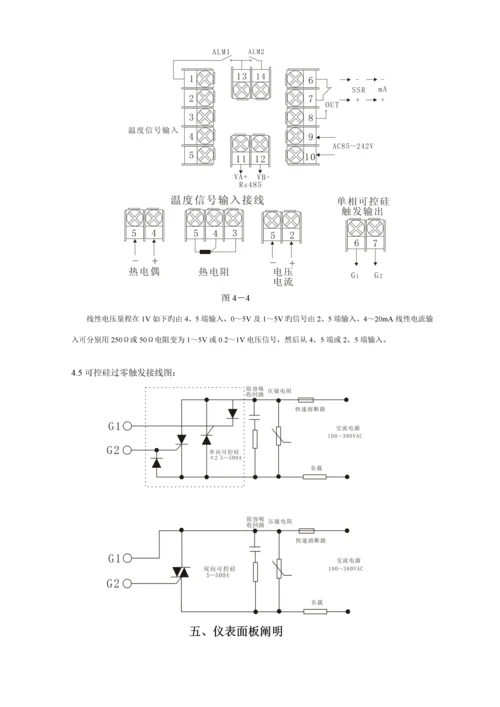 XMT温度控制仪专项说明书.docx