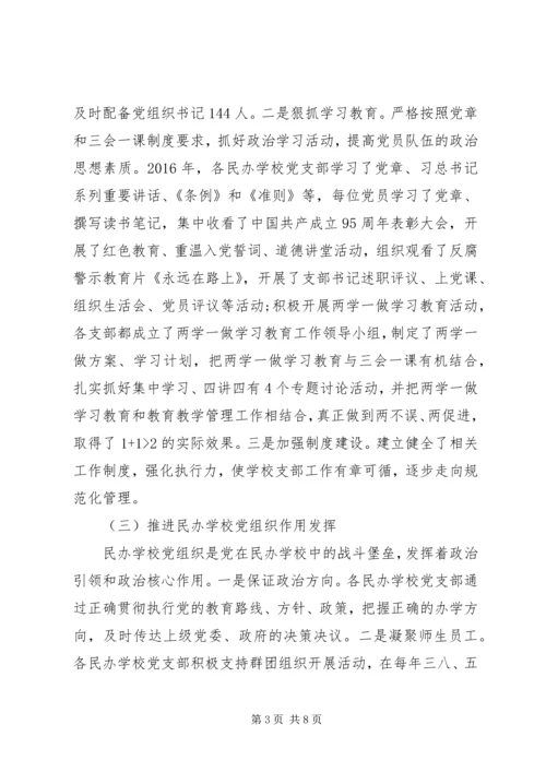 学校党建工作情况自查报告.docx