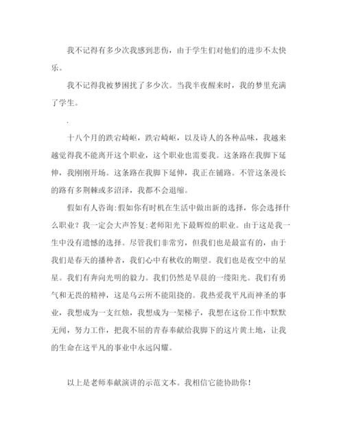 精编教师爱岗敬业范文让青春在教育事业中闪.docx