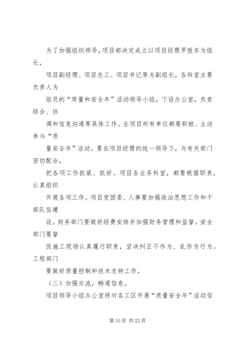质量安全年活动方案.docx