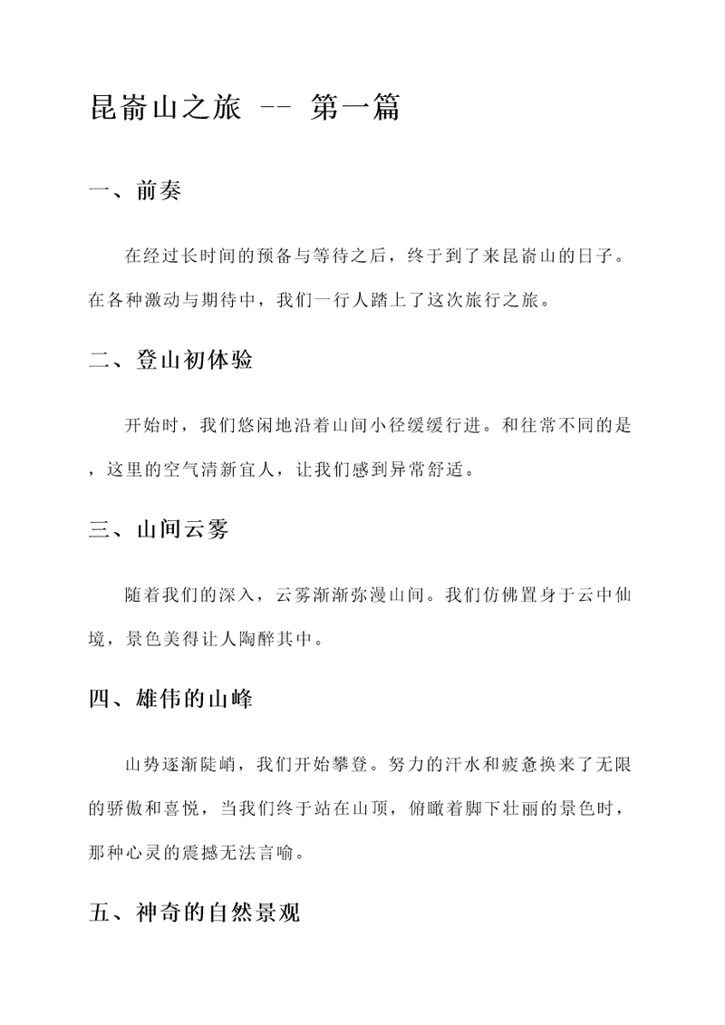 昆嵛山之旅旅行感言