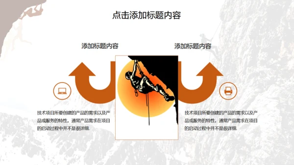 勇者赢战2021工作计划总结通用PPT模板