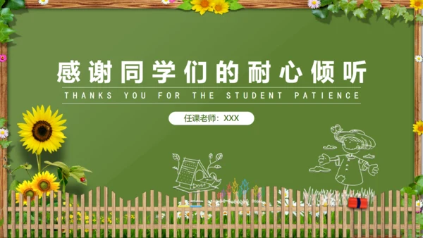 卡通风格说课课件通用PPT模板