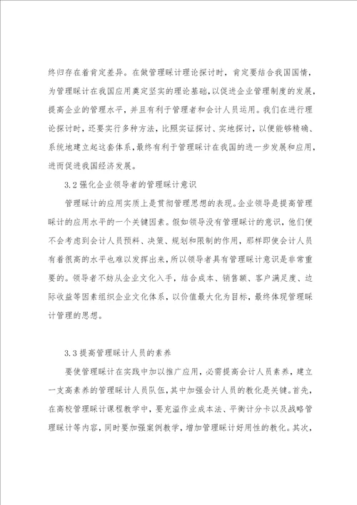 浅析建筑新材料在建设工程中的应用 浅析关于我国企业应用管理会计的思考