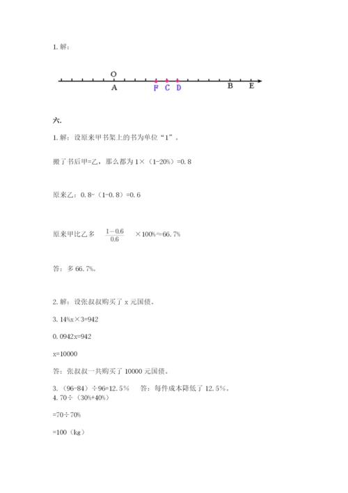 西师大版六年级数学下学期期末测试题及完整答案【考点梳理】.docx