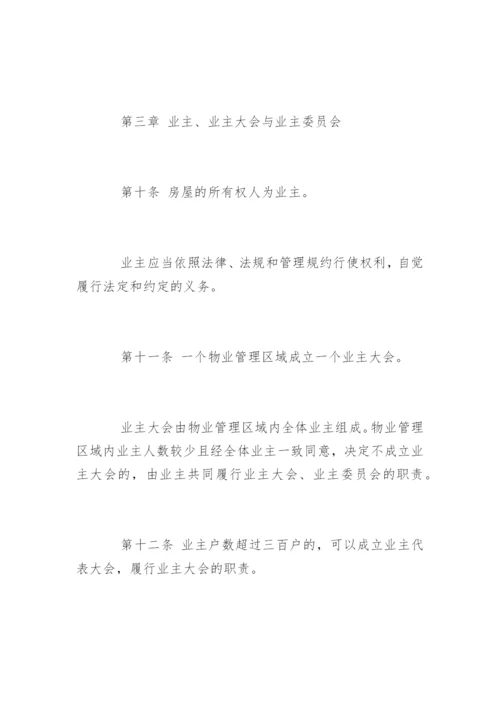 江苏省物业管理条例最新.docx