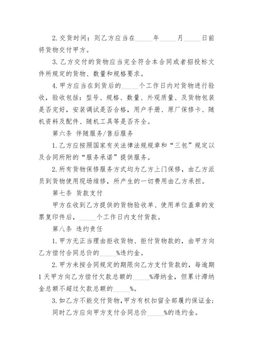 办公用品采购合同协议参考.docx