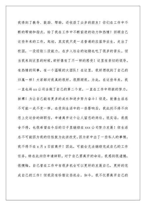 2022关于老员工辞职申请书4篇
