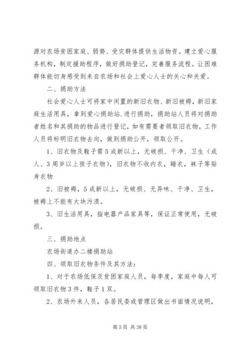 党员爱心捐助站实施方案.docx