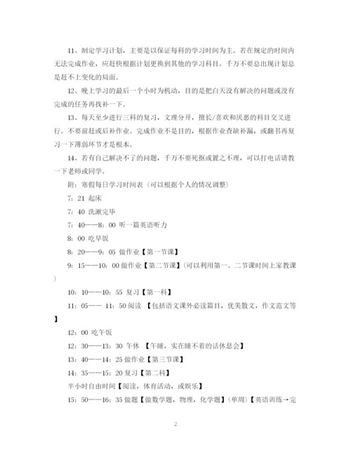 精编之高三学习计划范文600字.docx