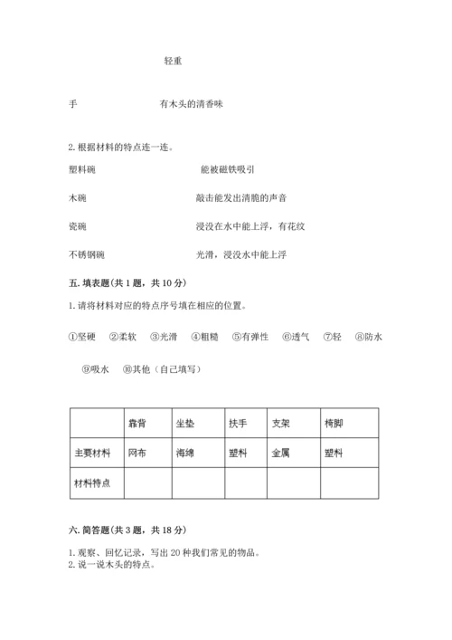 教科版科学二年级上册《期末测试卷》含答案【培优b卷】.docx