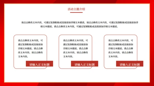 红色大气公司新年年会颁奖晚宴活动策划方案通用PPT模板