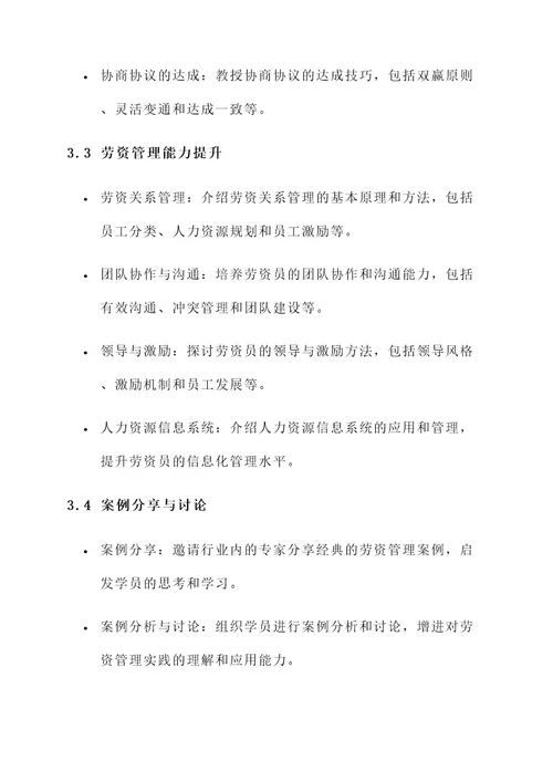 培训劳资员方案