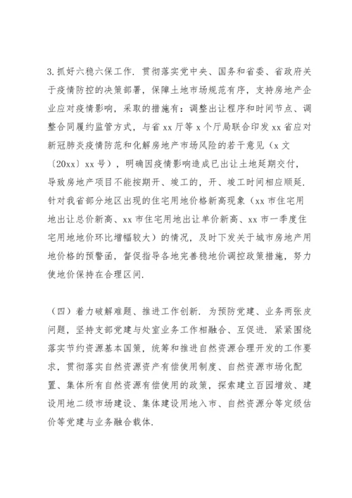 关于开发利用处党支部书记党建意识形态工作述职报告及下一步工作措施.docx