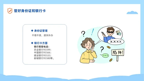 蓝色简约插画风高校防电信诈骗主题班会PPT世界电信日