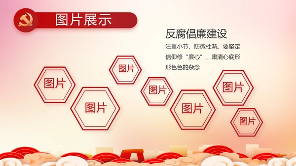 红色党建城镇化建设重要任务动态PPT