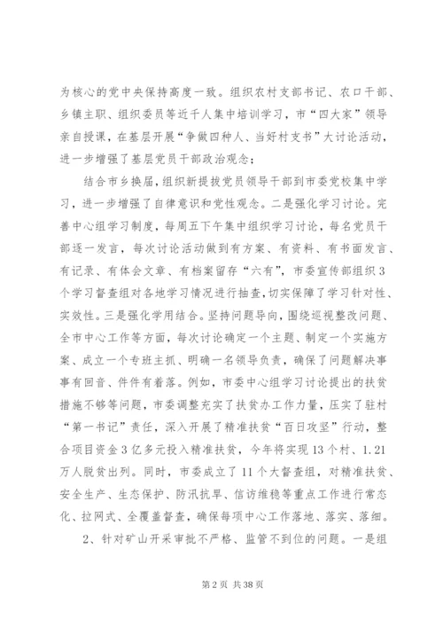 落实巡视整改回头看自查报告 (2).docx