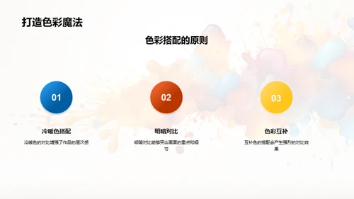 色彩魔法学堂
