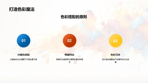 色彩魔法学堂