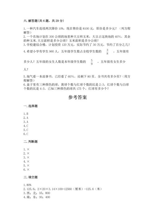 小学六年级上册数学期末测试卷（含答案）word版.docx