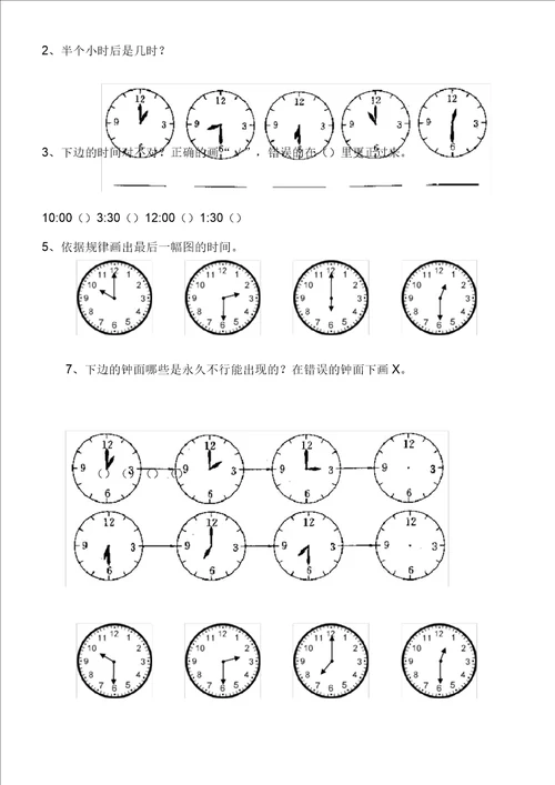 一年级钟表习题